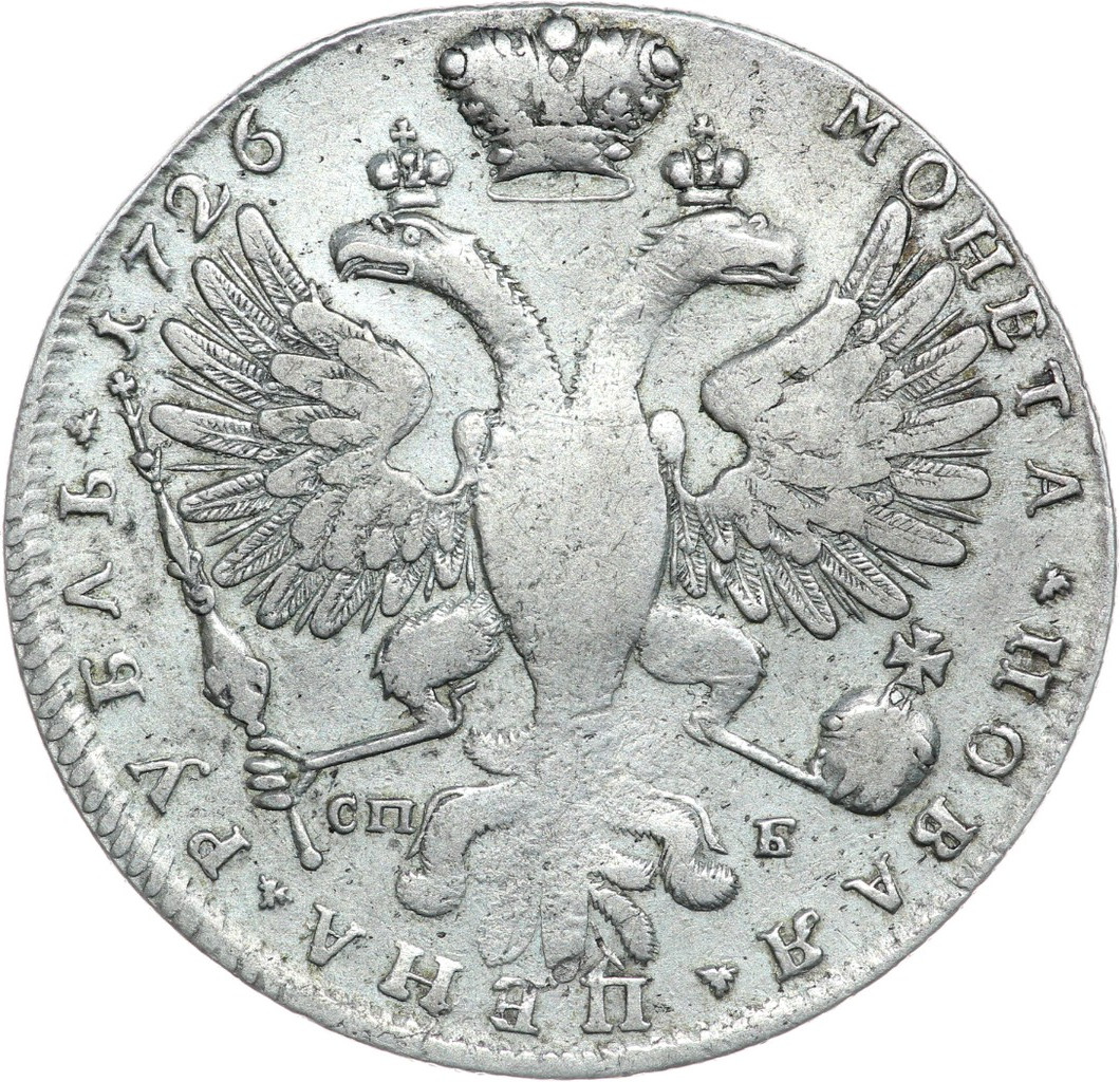1 рубль 1726 года