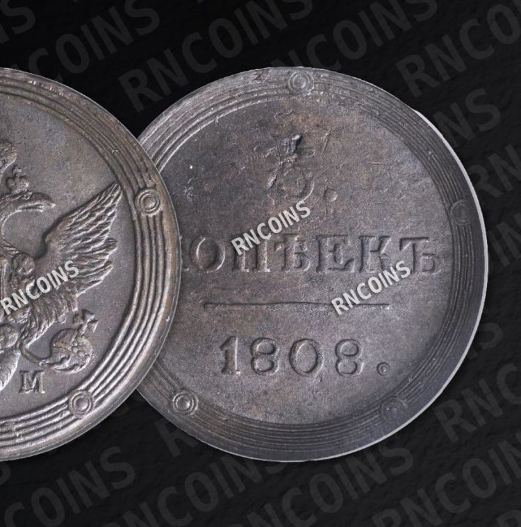 5 копеек 1808 года