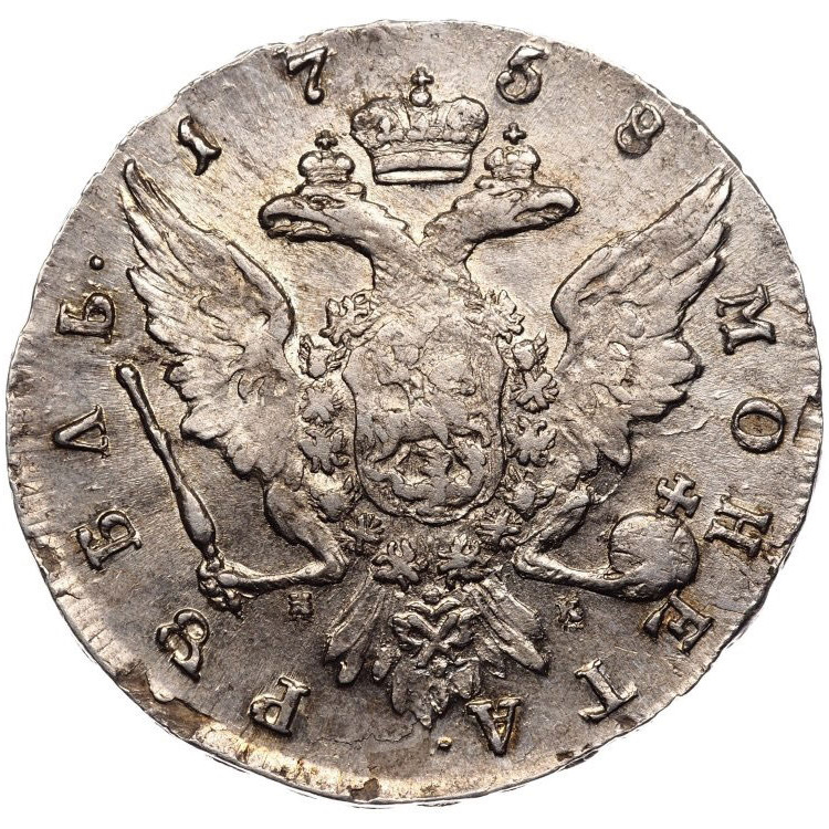 1 рубль 1758 года