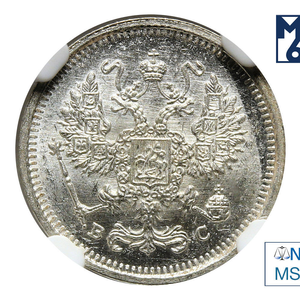 10 копеек 1916 года