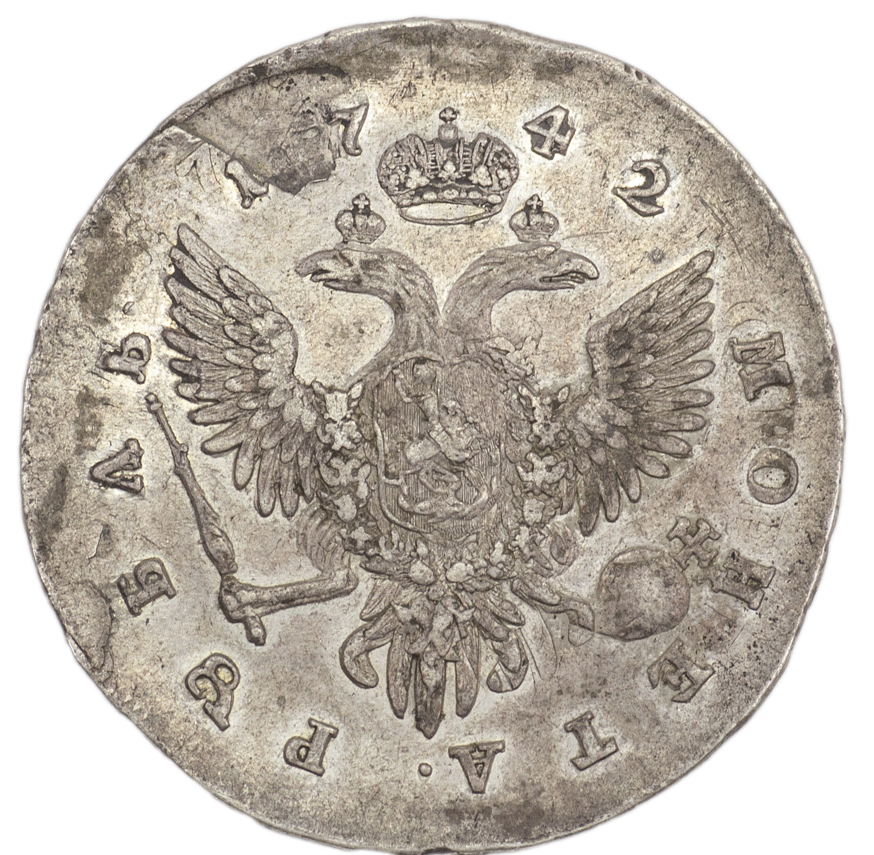 1 рубль 1742 года