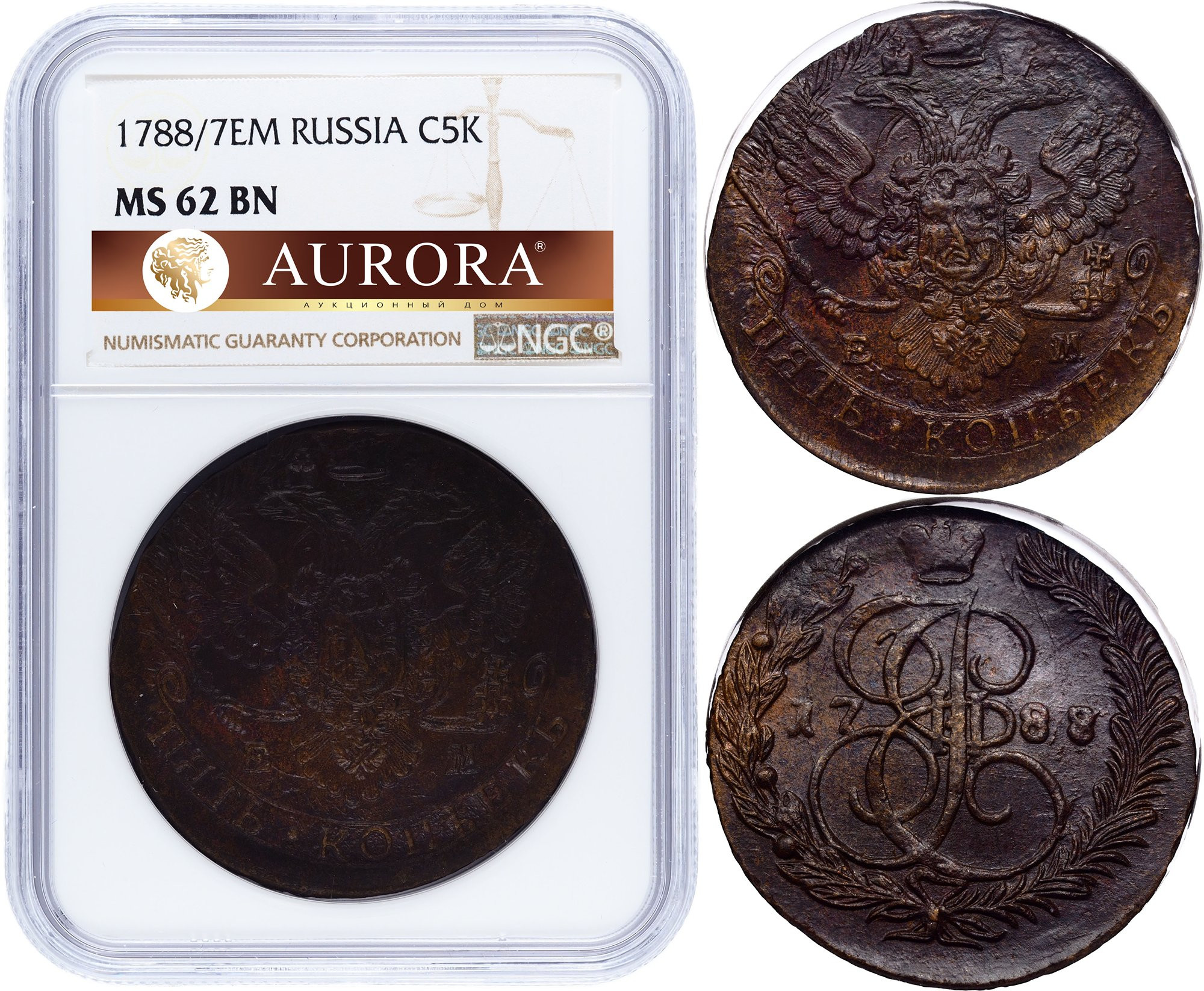 5 копеек 1788 года