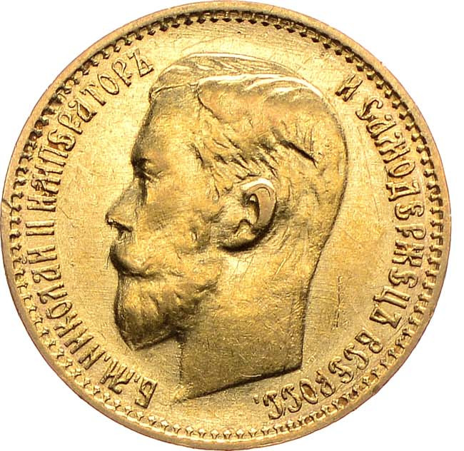 5 рублей 1899 года