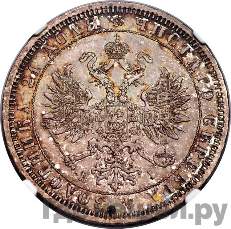 1 рубль 1873 года СПБ НI
