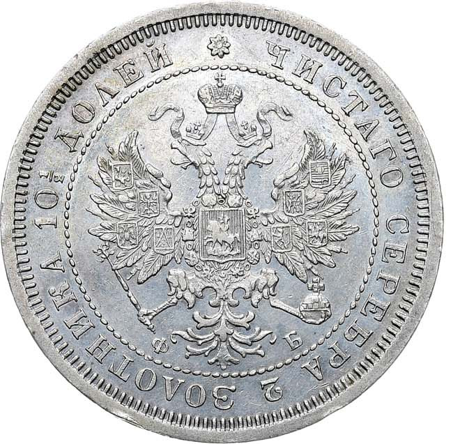 Полтина 1859 года