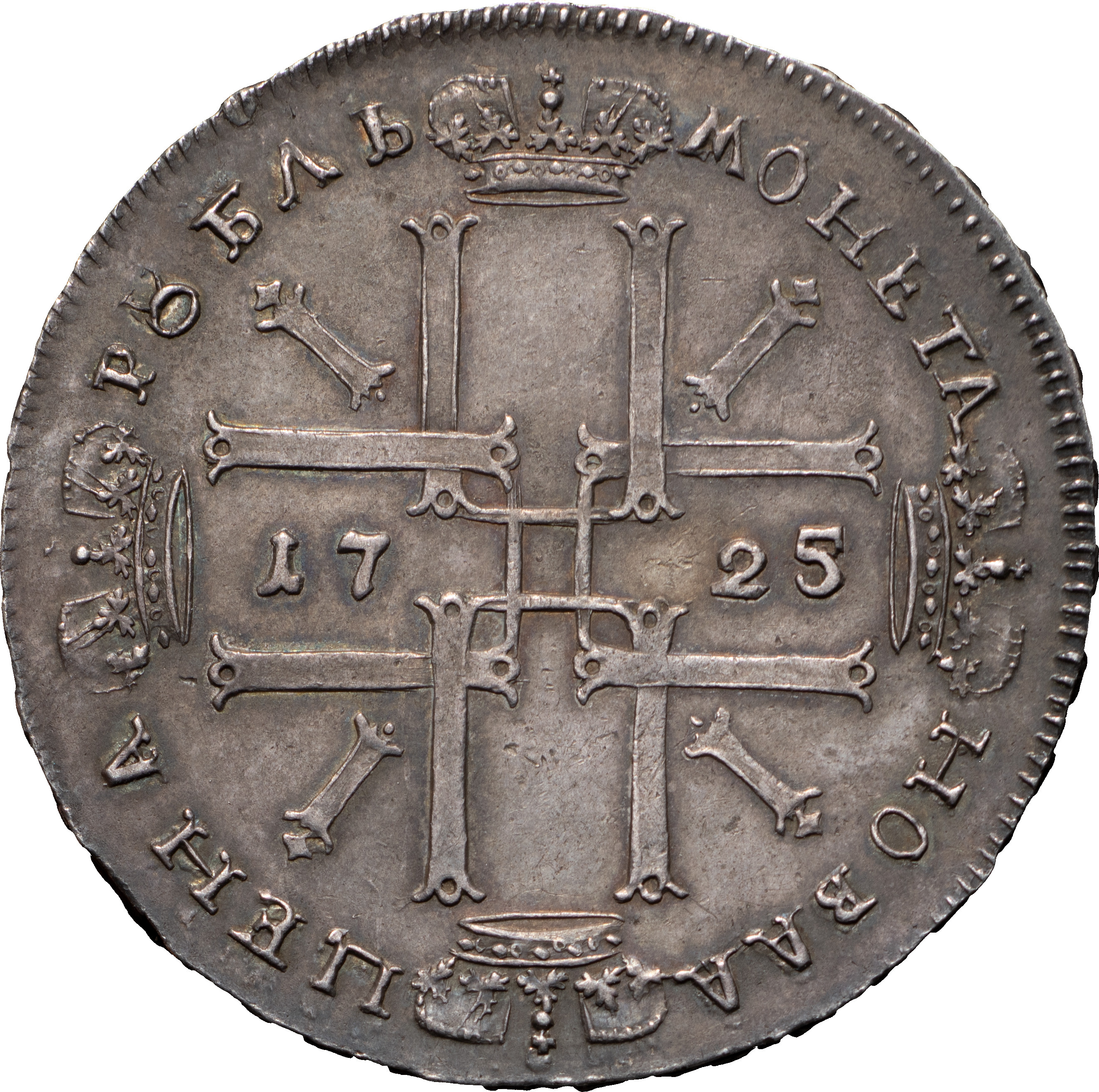 1 рубль 1725 года