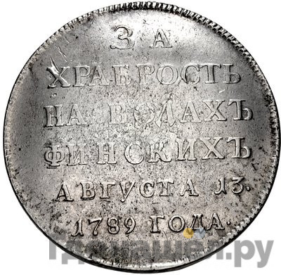 Медаль 1789 года
