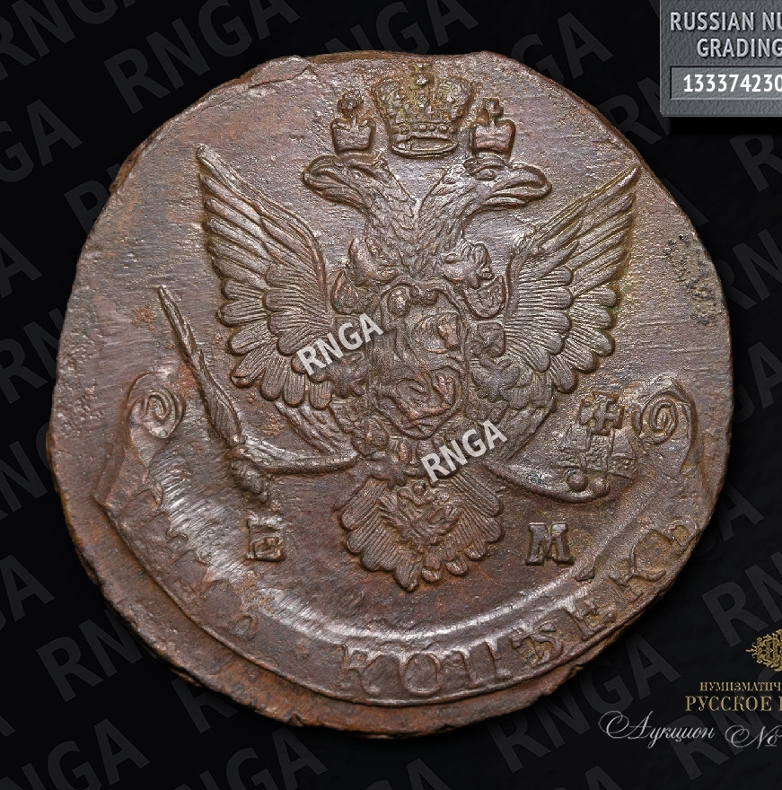 5 копеек 1784 года