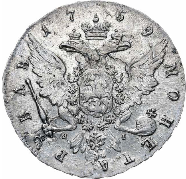1 рубль 1759 года