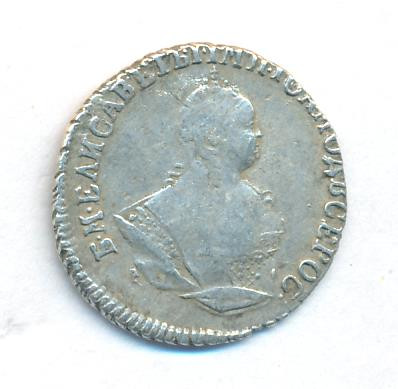 Гривенник 1748 года