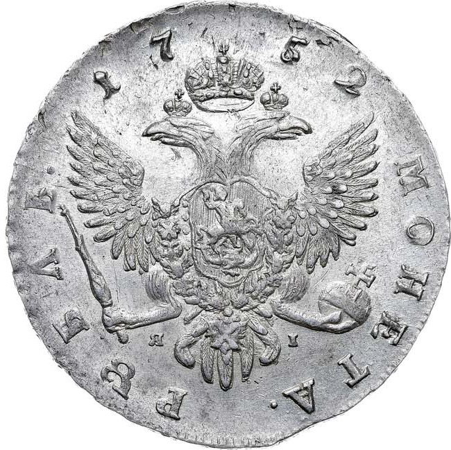 1 рубль 1752 года