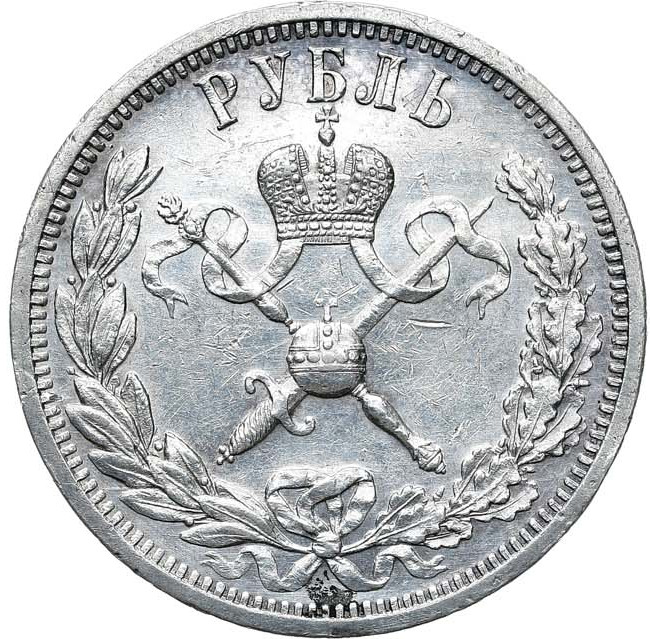1 рубль 1896 года АГ Коронация Николая 2