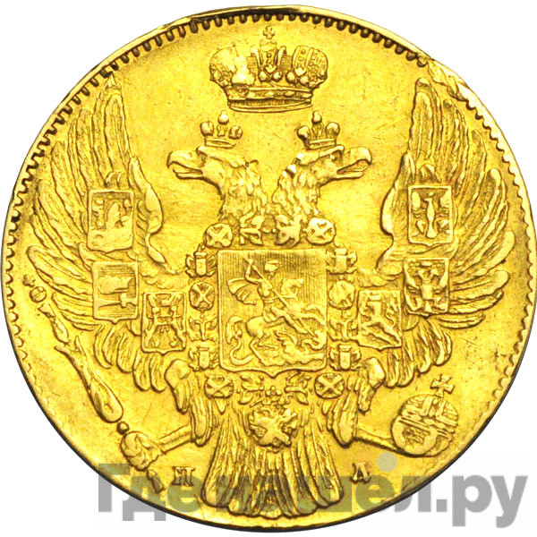 5 рублей 1835 года
