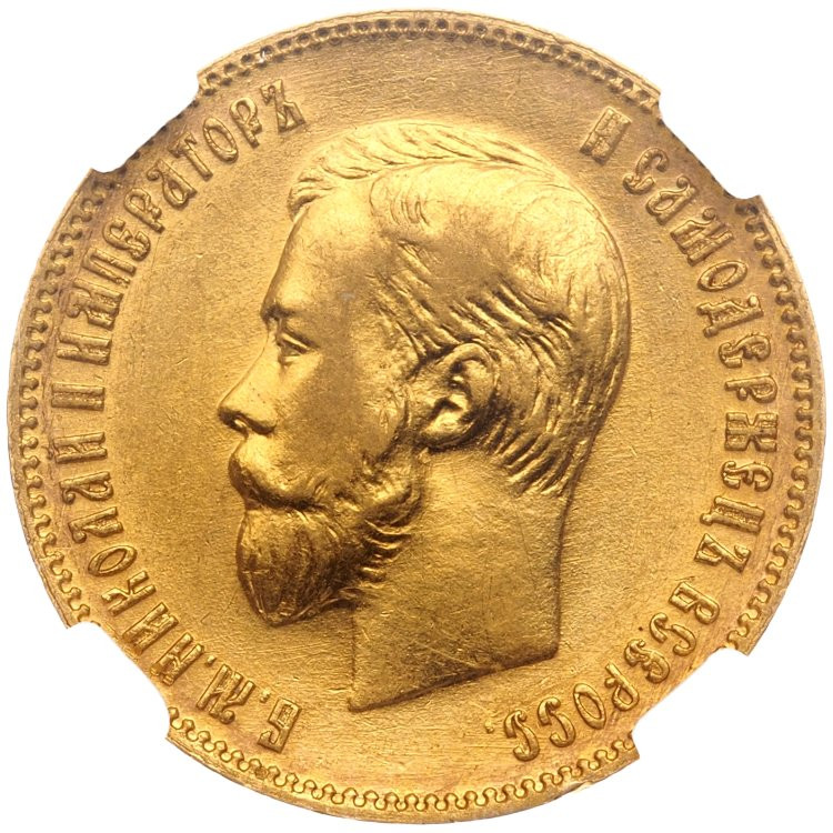 10 рублей 1901 года