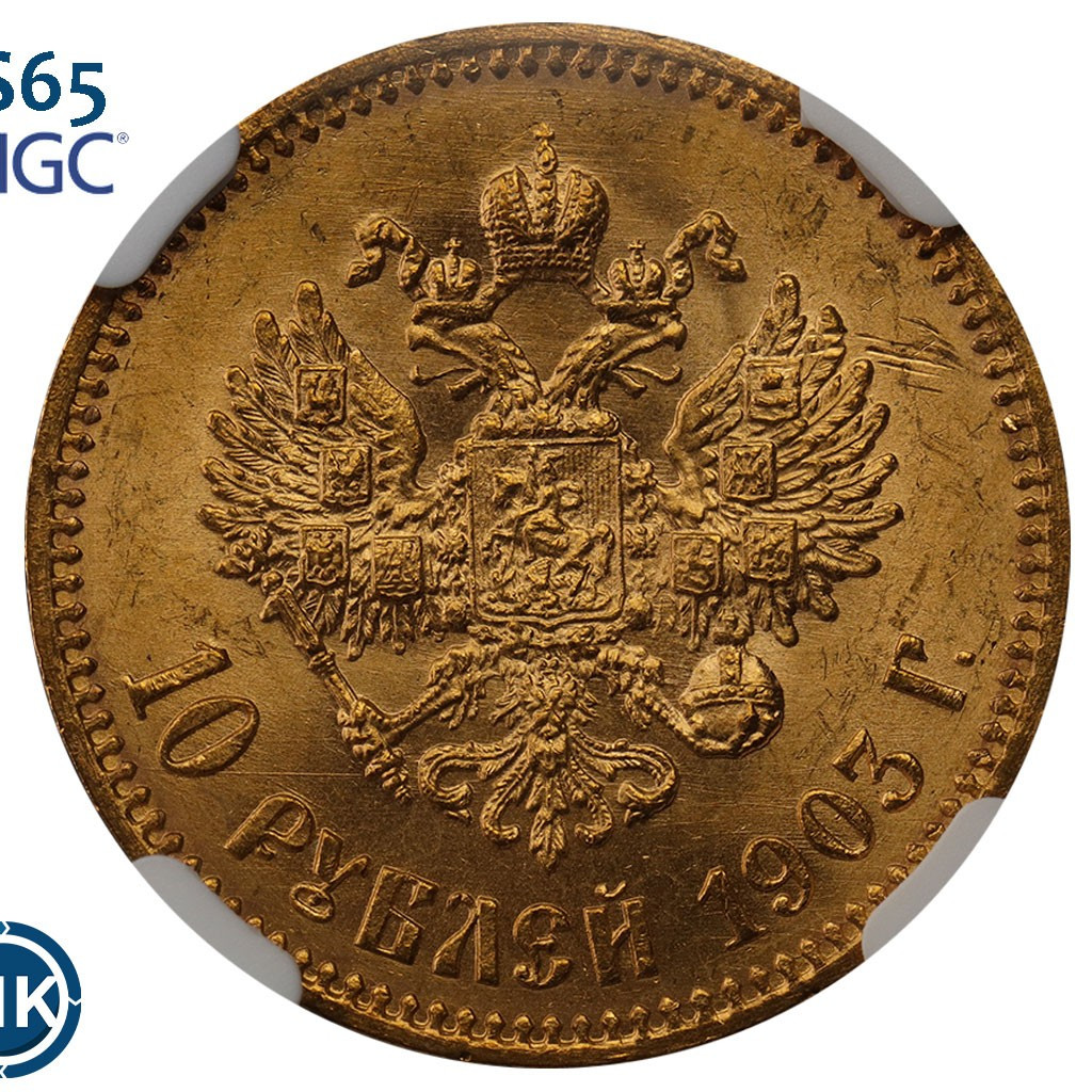 10 рублей 1903 года АР