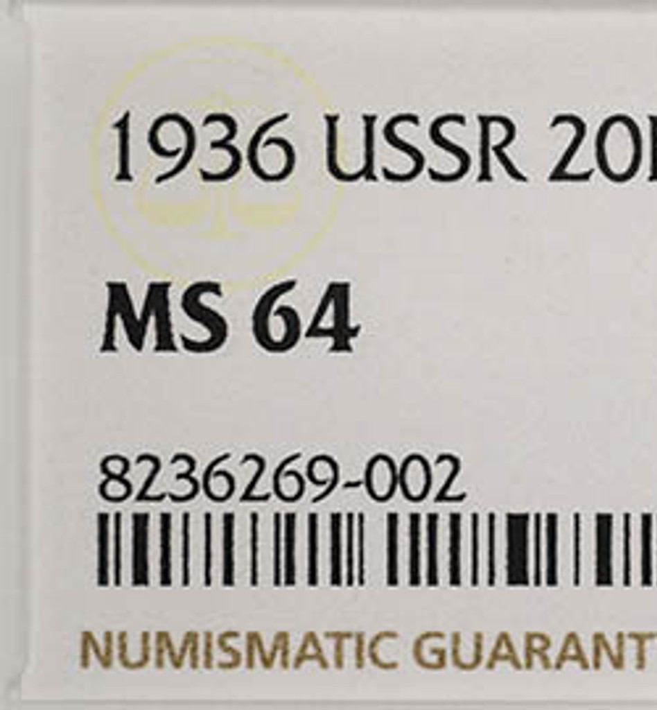 20 копеек 1936 года