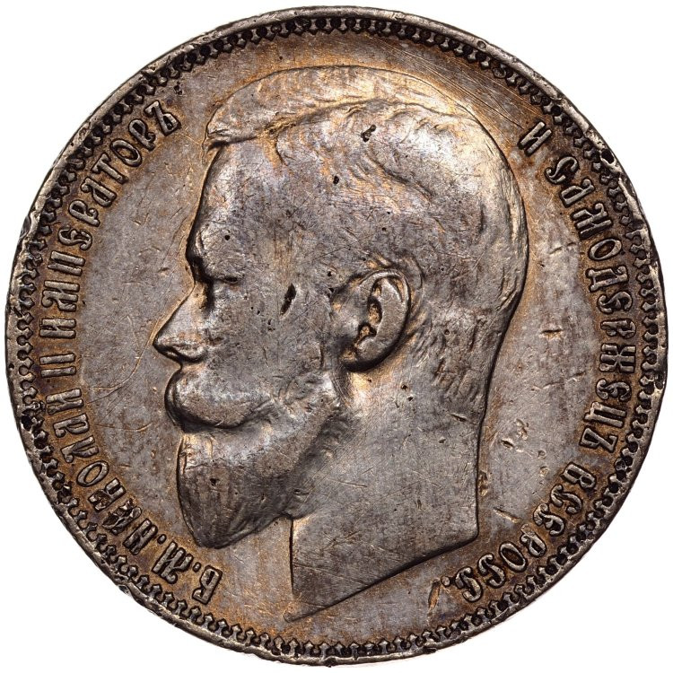 1 рубль 1900 года