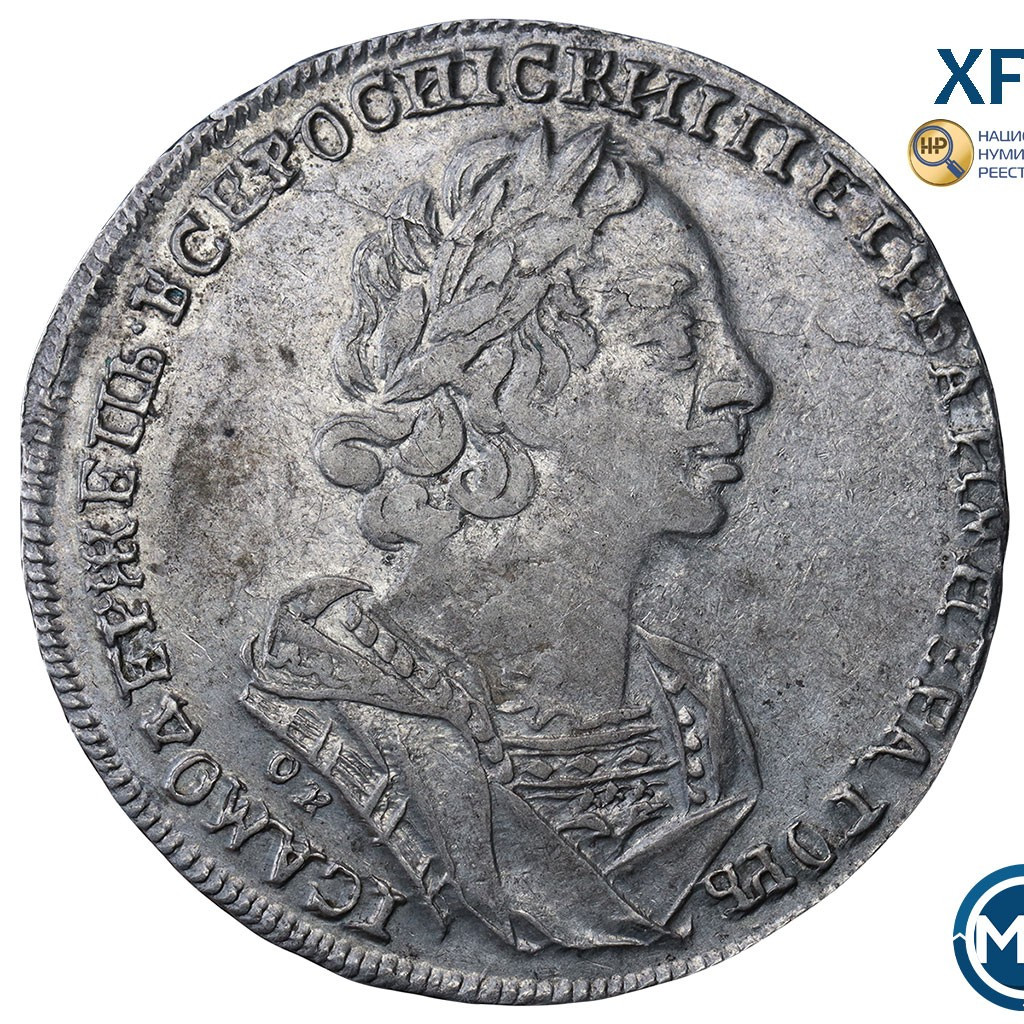 1 рубль 1725 года