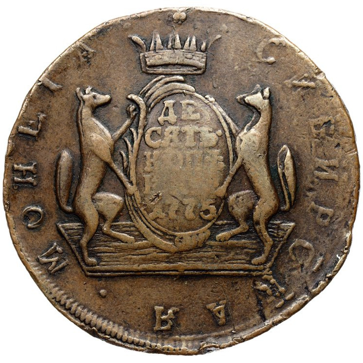 10 копеек 1775 года