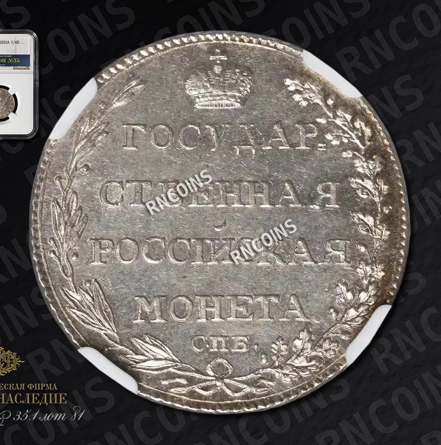 Полуполтинник 1803 года