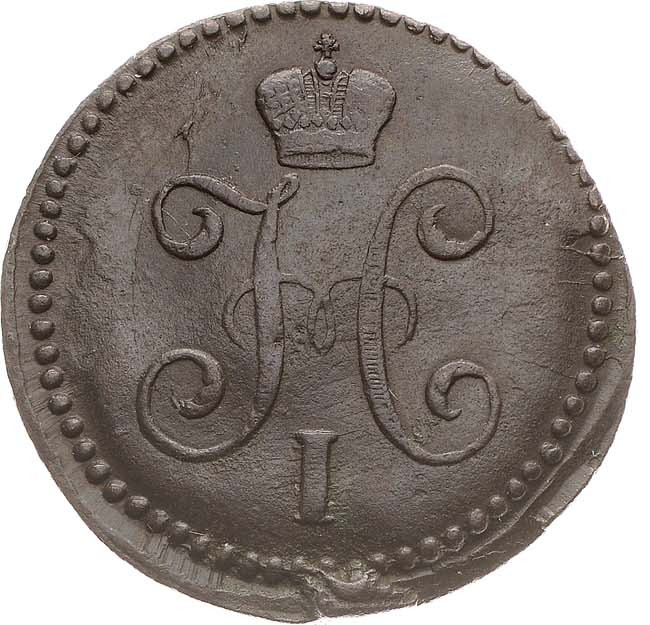 1 копейка 1842 года