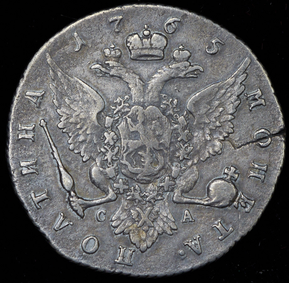 Полтина 1765 года