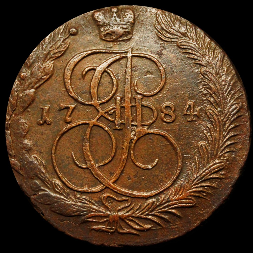 5 копеек 1784 года