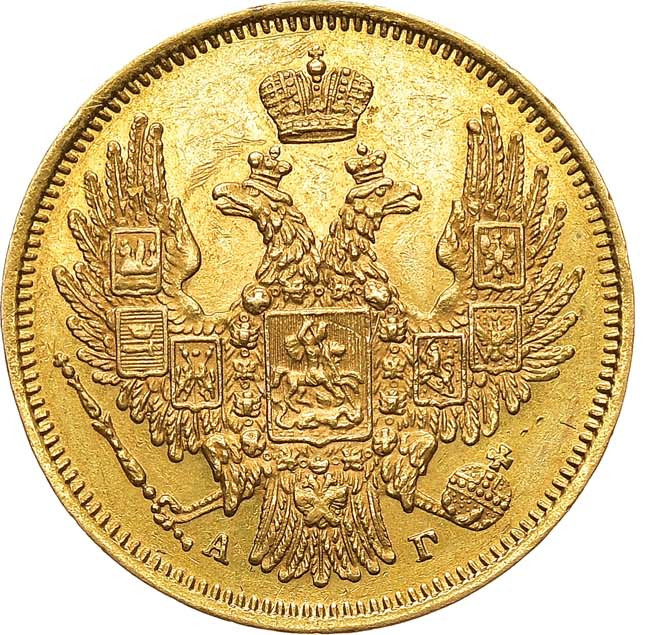 5 рублей 1847 года СПБ АГ