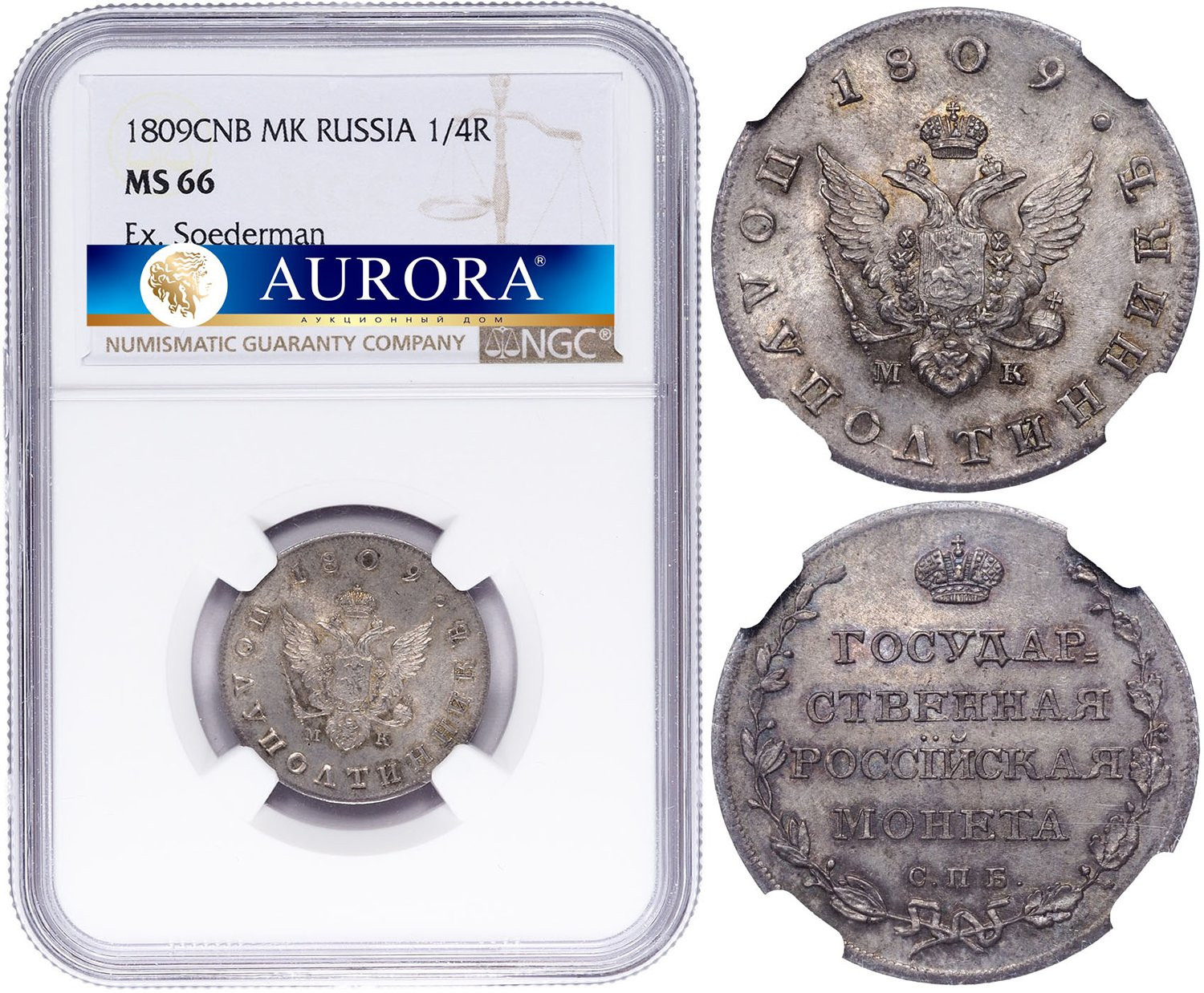 Полуполтинник 1809 года