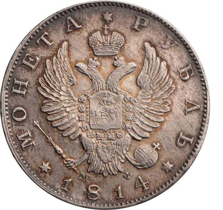 1 рубль 1814 года