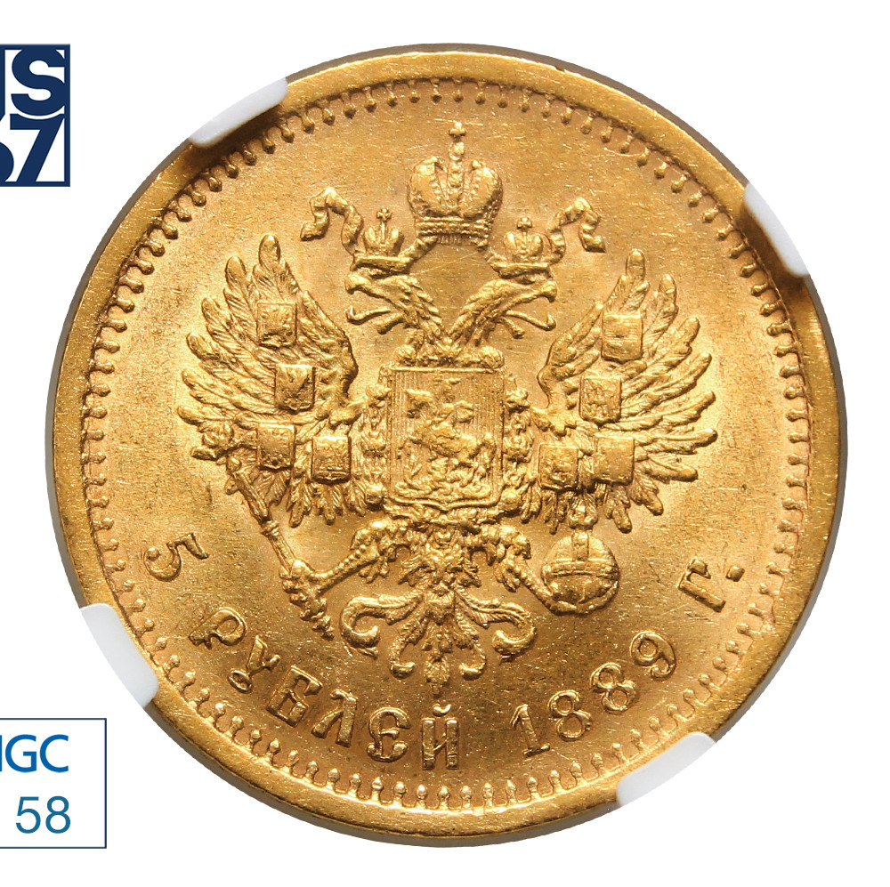 5 рублей 1889 года