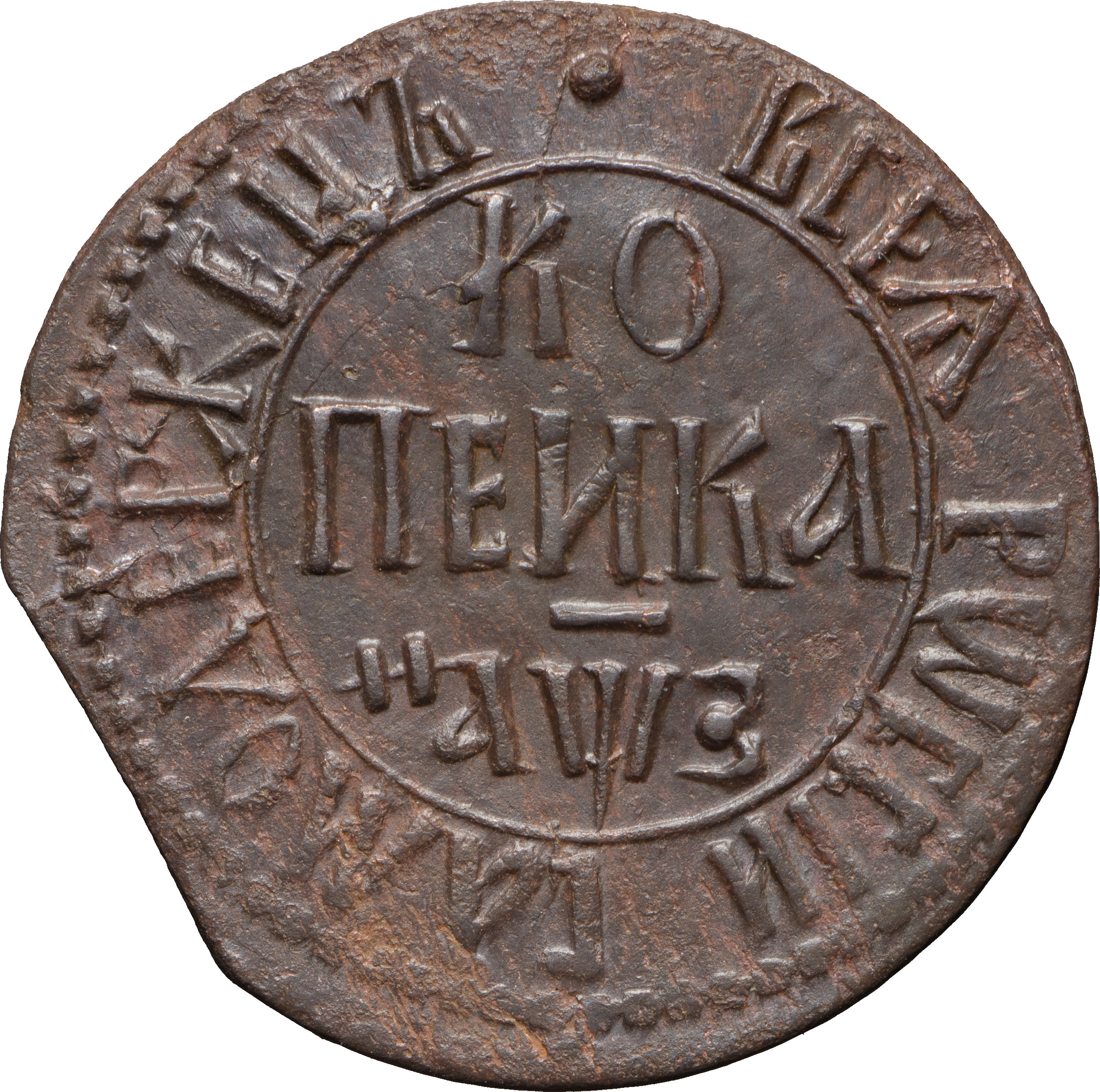 1 копейка 1707 года