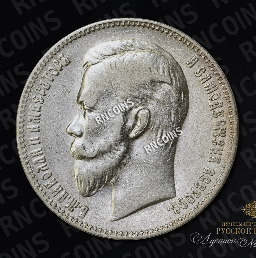 1 рубль 1903 года АР