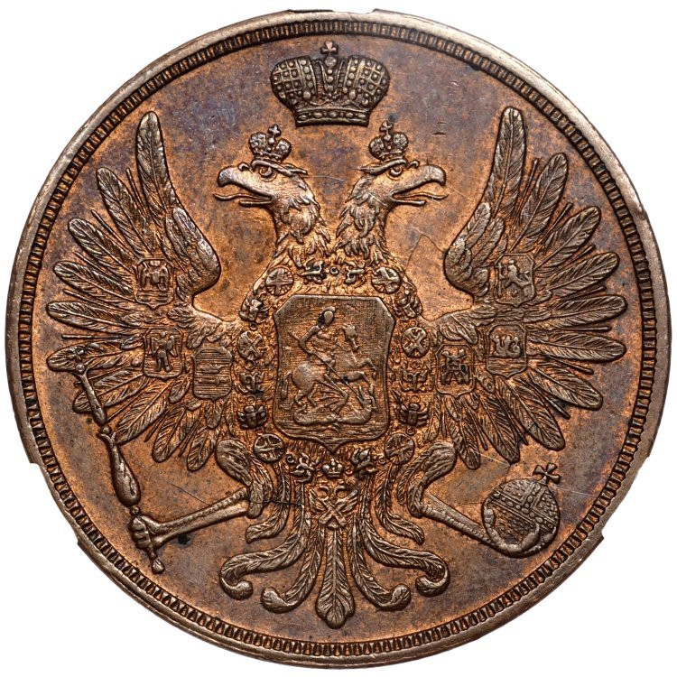 3 копейки 1850 года