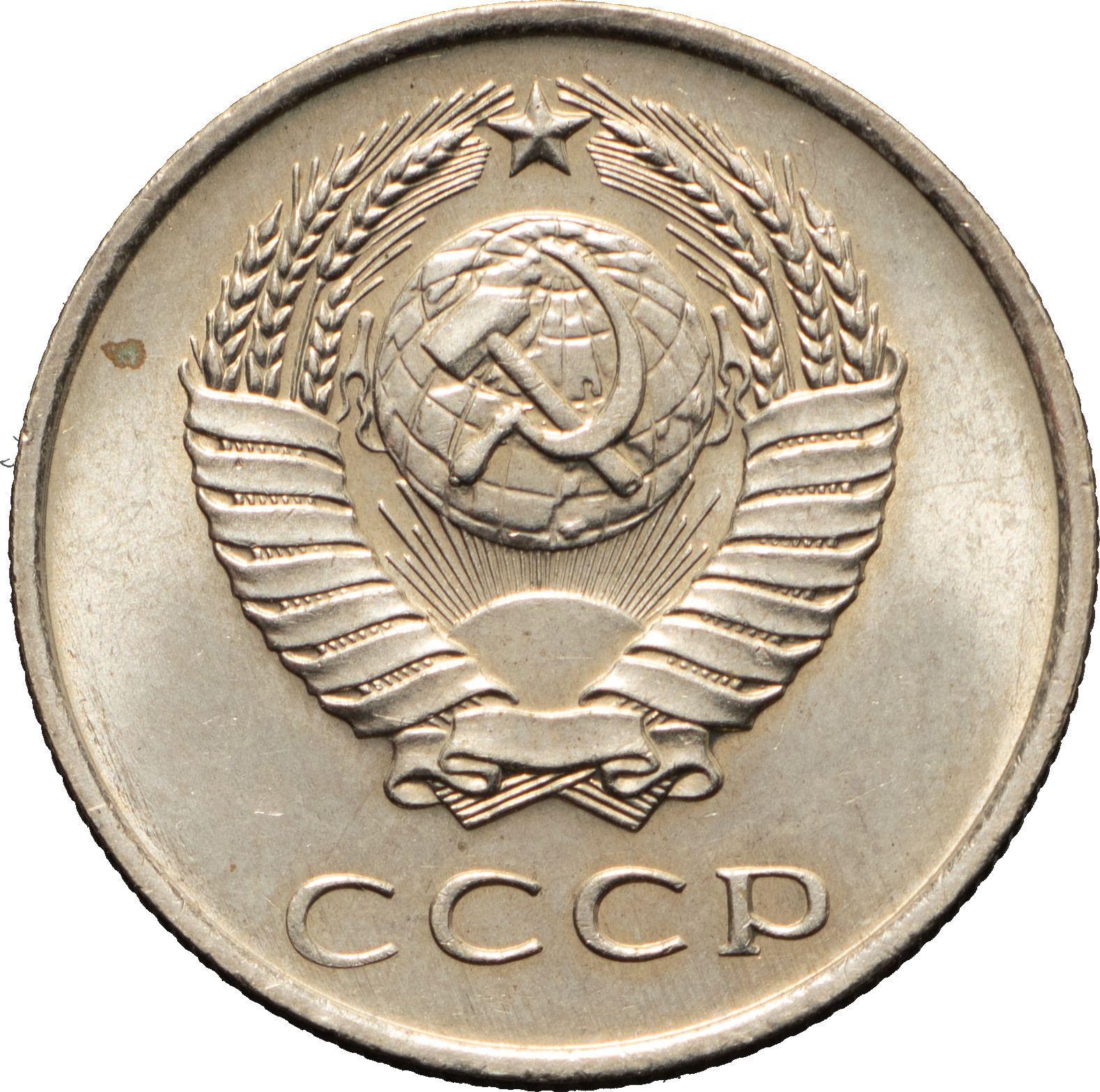 20 копеек 1968 года