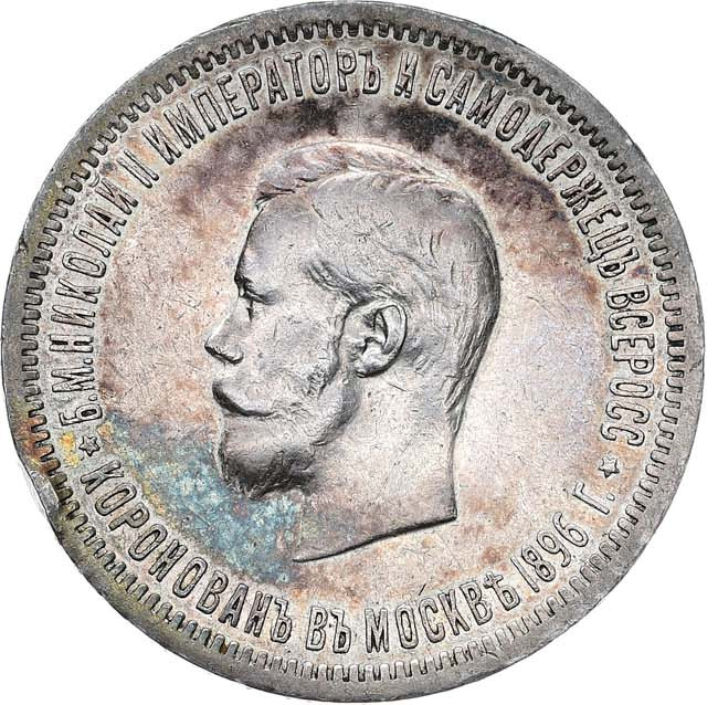 1 рубль 1896 года АГ Коронация Николая 2