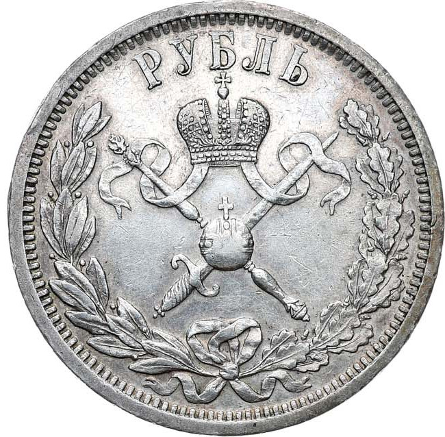 1 рубль 1896 года АГ Коронация Николая 2