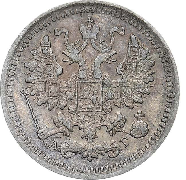 5 копеек 1897 года СПБ АГ