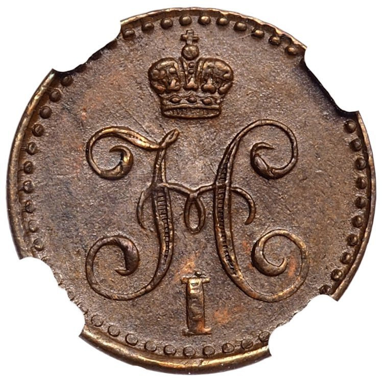 1/4 копейки 1842 года