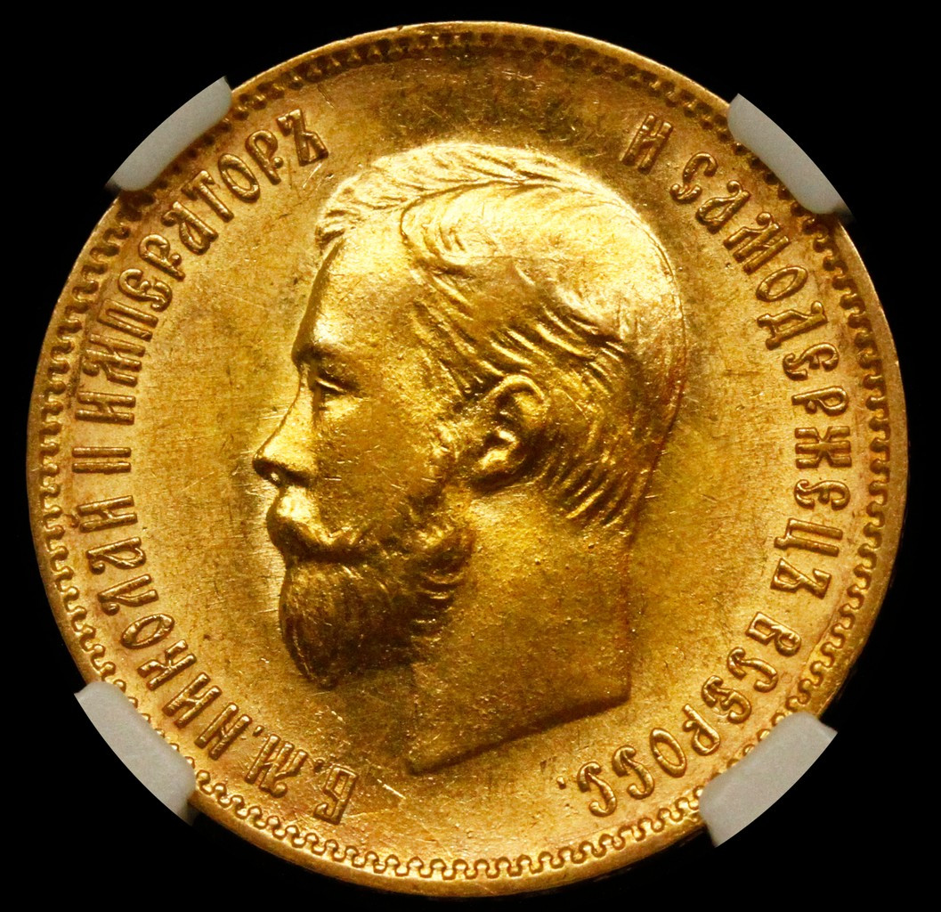 10 рублей 1903 года АР