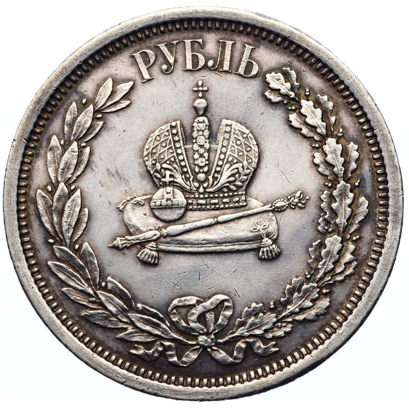 1 рубль 1883 года Александр III Коронован в Москве