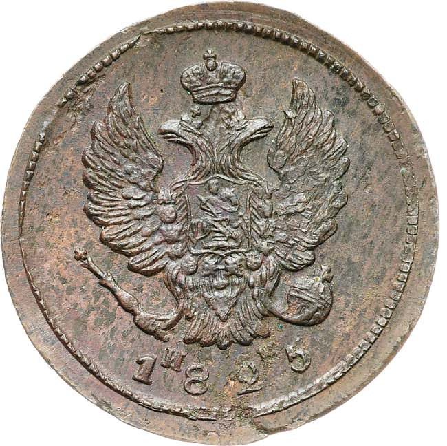 2 копейки 1825 года