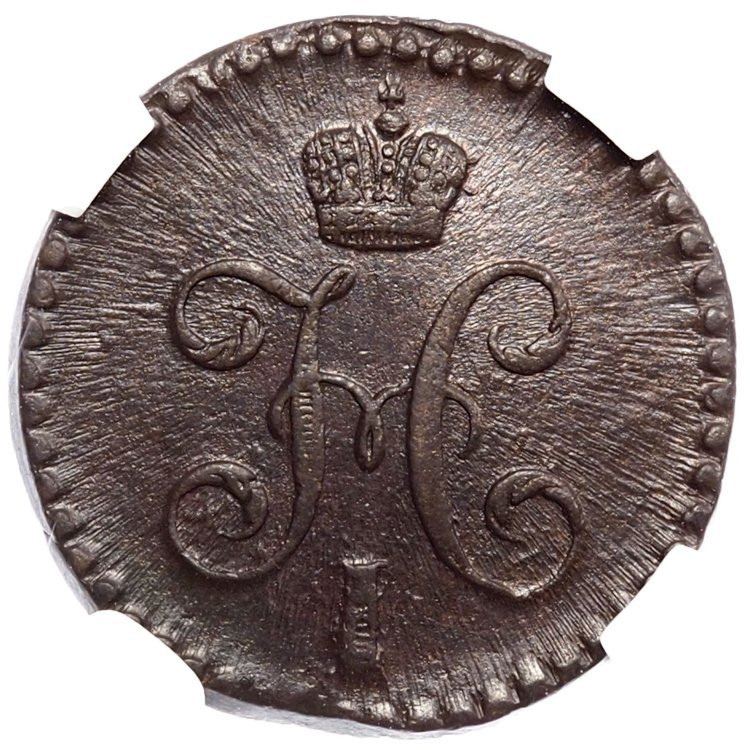 1/2 копейки 1844 года