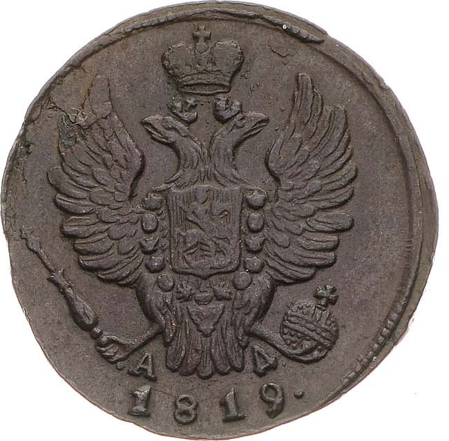 1 копейка 1819 года