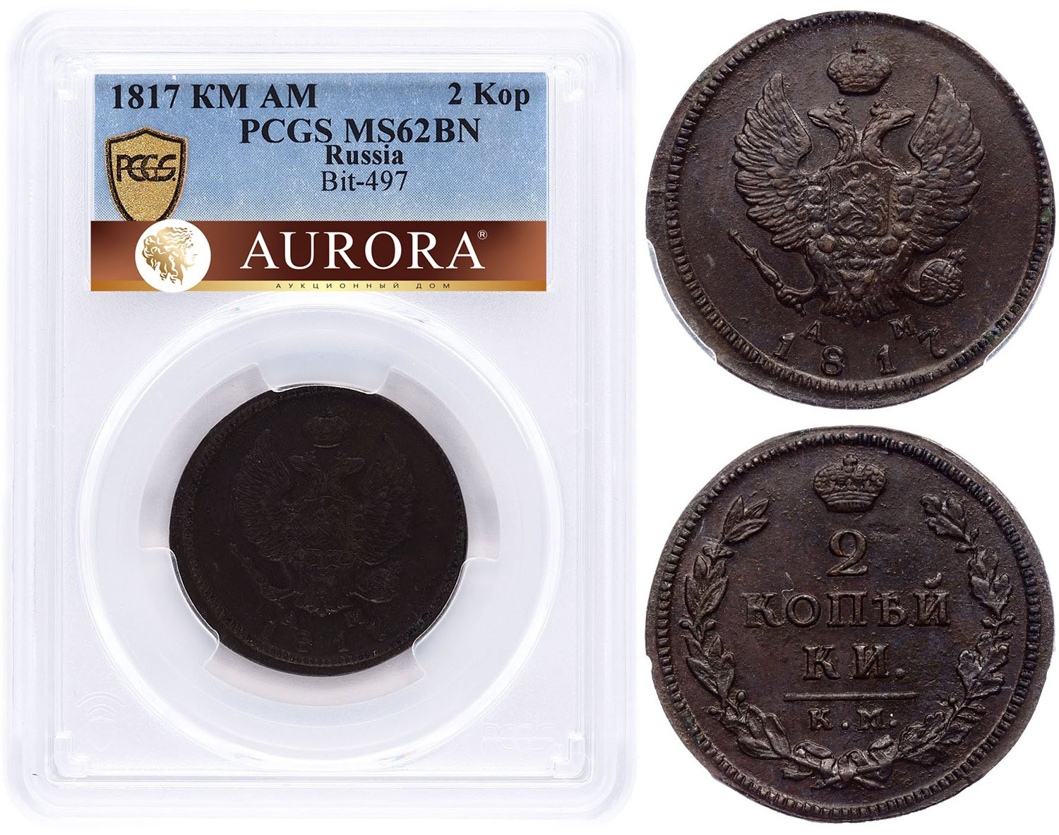 2 копейки 1817 года