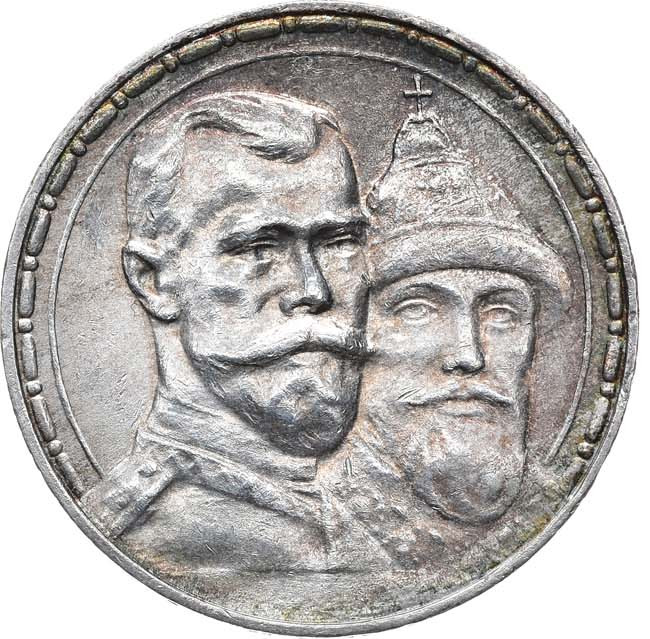 1 рубль 1913 года 300 лет Дому Романовых 1613-1913