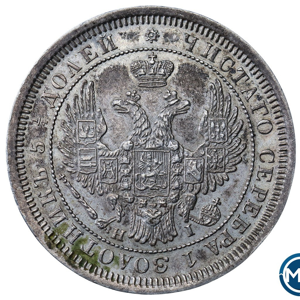 25 копеек 1855 года СПБ НI