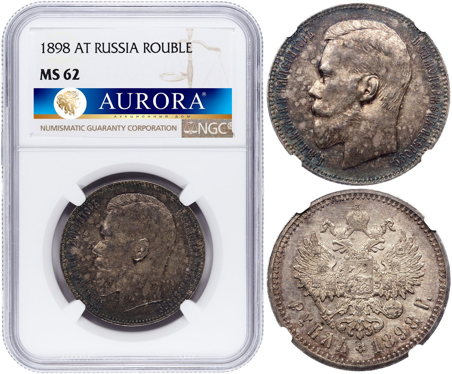 1 рубль 1898 года