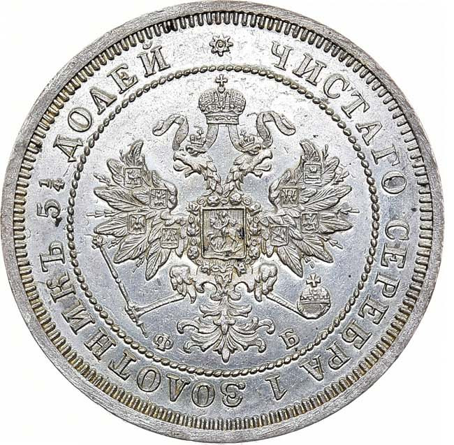 25 копеек 1859 года