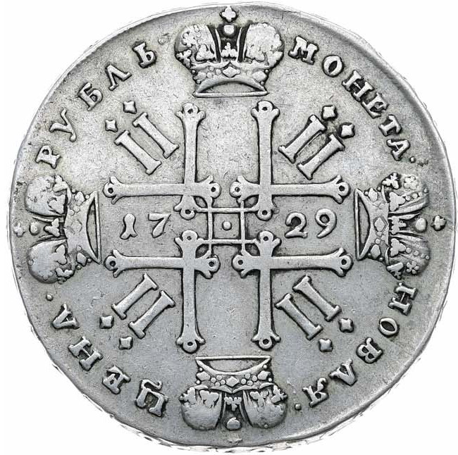 1 рубль 1729 года